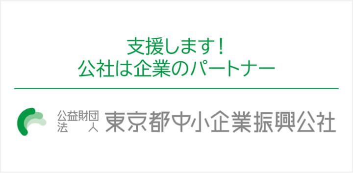 東京都M小企業振興บริษัทมหาชน