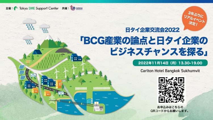 日タイ企業交流会2022　11月14日（月）開催のご案内