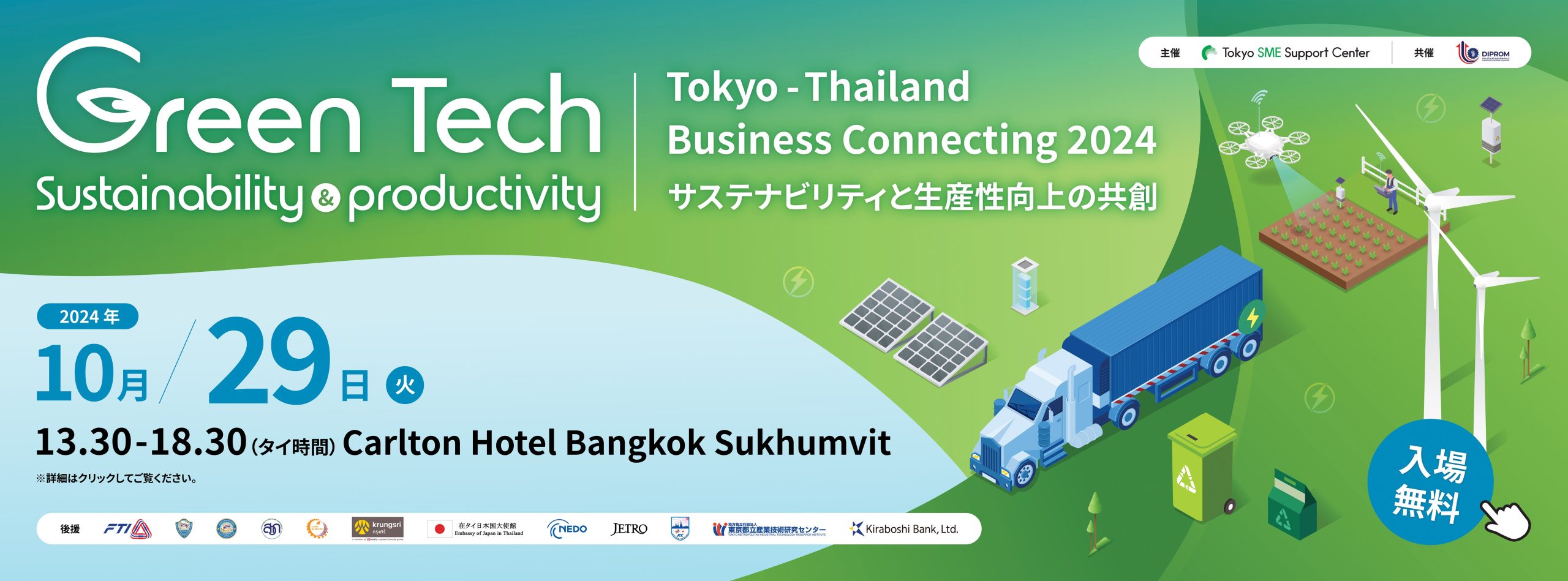 เชิญร่วมงาน Tokyo-Thailand Green Tech Business Connecting 2024