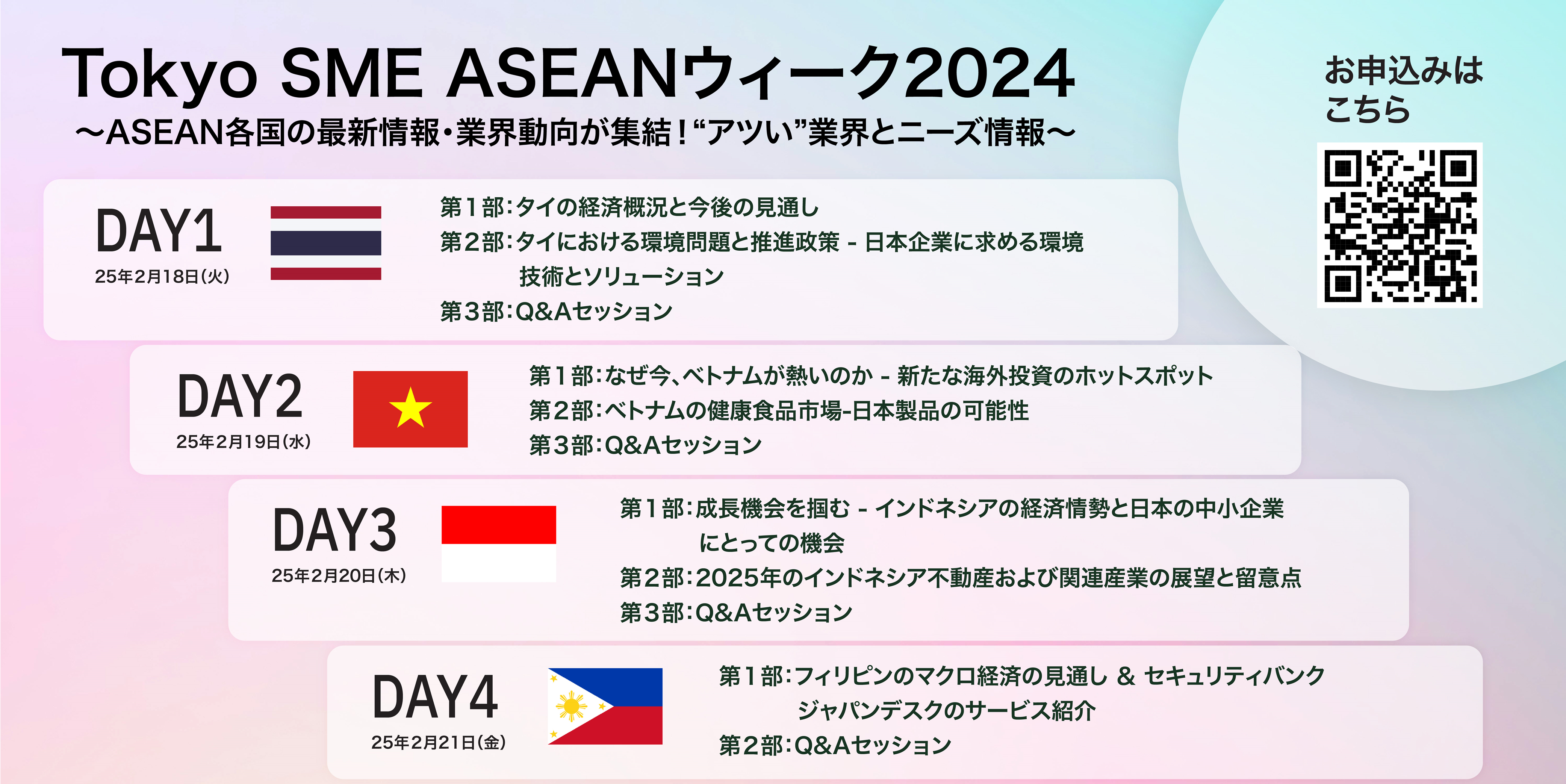 Seminar ～Tokyo SME ASEAN Week 2024～