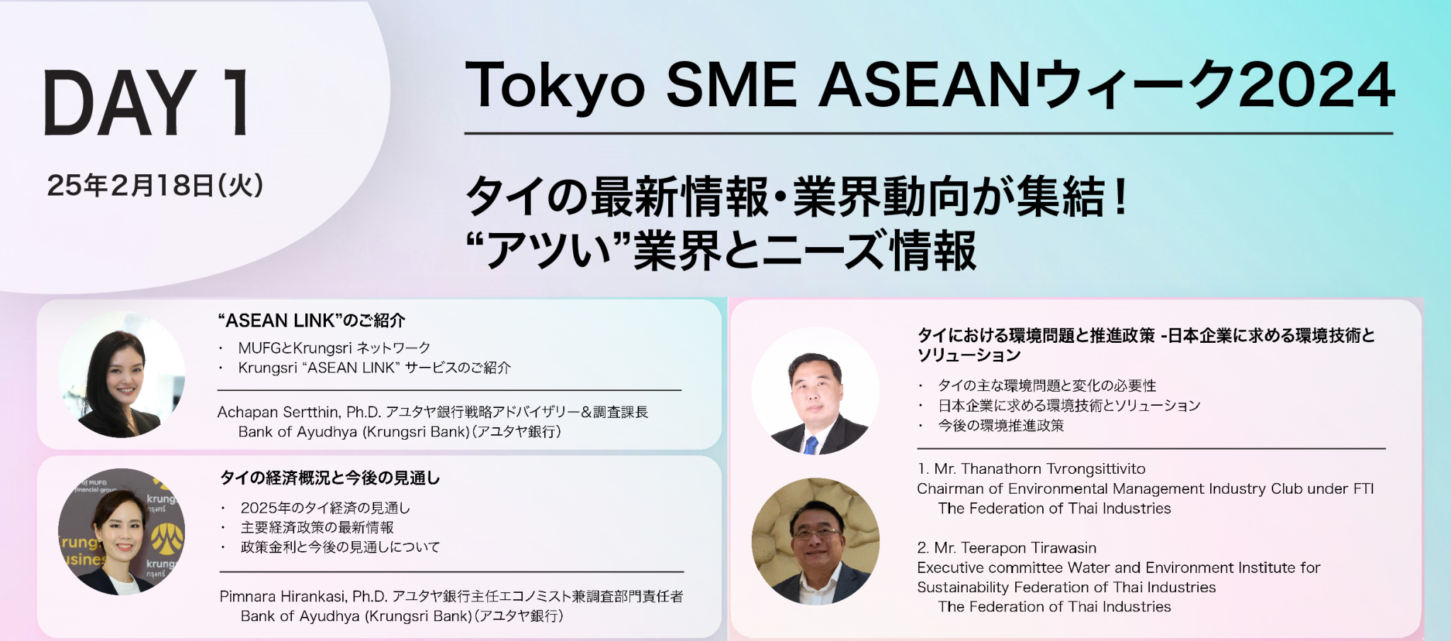 Seminar ～Tokyo SME ASEAN Week 2024～｜News/Event Information｜Tokyo SME ...