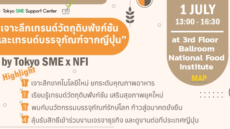 Presentation Documents for Packaging Seminar by TOKYO SME x NFI