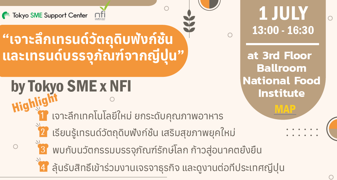 Presentation Documents for Packaging Seminar by TOKYO SME x NFI