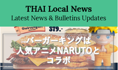 ハンバーガーチェーン「バーガーキング」は人気アニメ「NARUTO」とコラボ