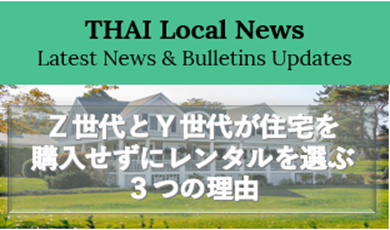 Z世代とY世代が住宅を購入せずにレンタルを選ぶ3つの理由――賃貸ビジネスへの転換