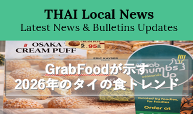 GrabFoodが示す2026年のタイの食トレンド