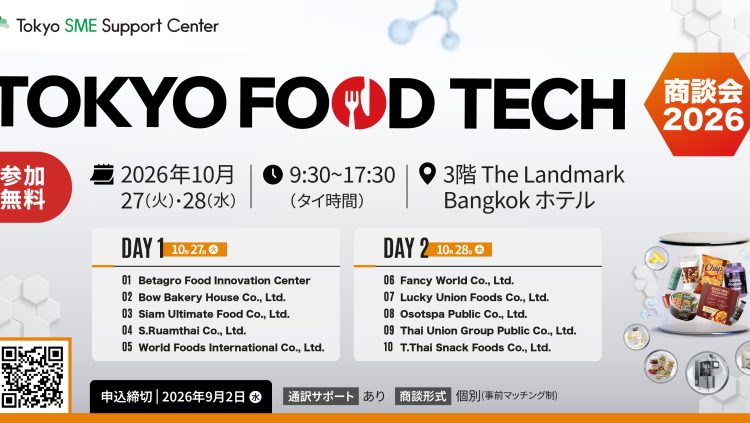TOKYO FOOD TECH「商談会2026」